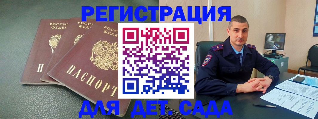 регистрация для дет. сада в Онеге