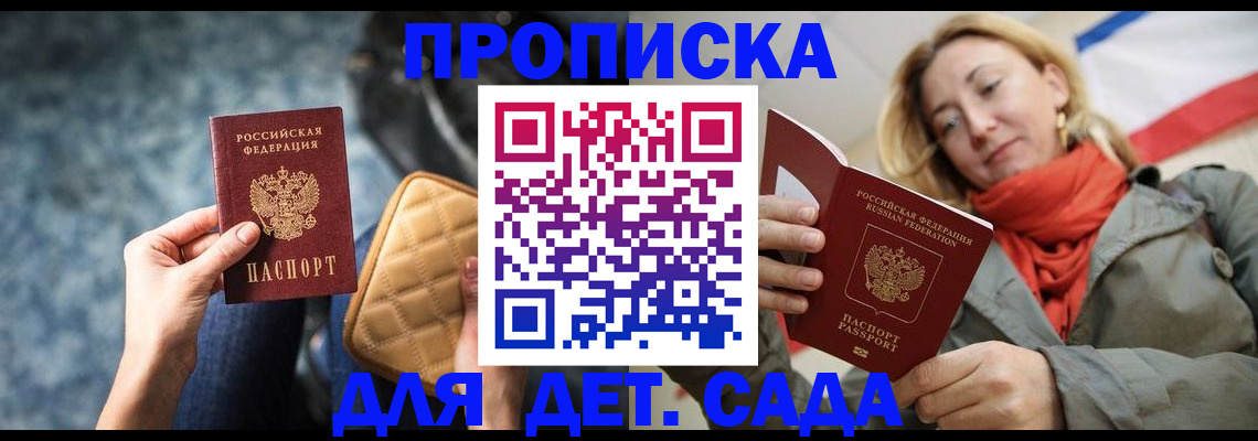 прописка в Онеге