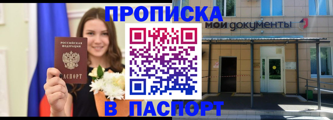 прописка паспорт в Онеге