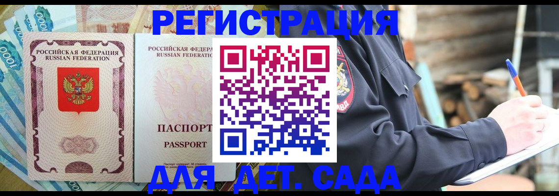 прописка ребенка в Онеге